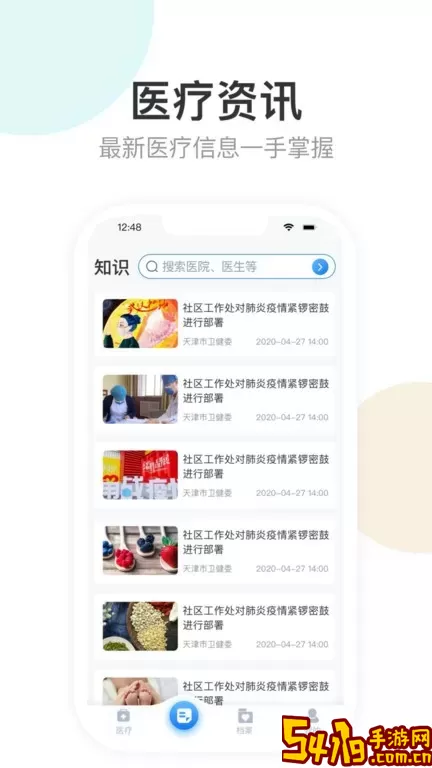 健康天津app最新版