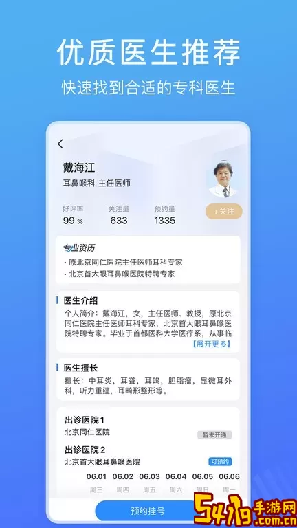 北京名医挂号网下载最新版本