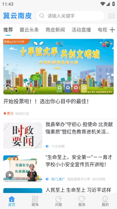 冀云南皮下载免费版图3