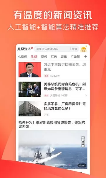 凤凰新闻极速版下载最新版本图1