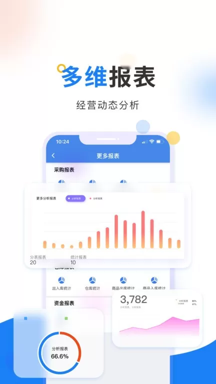 北斗ERP下载官方版图1