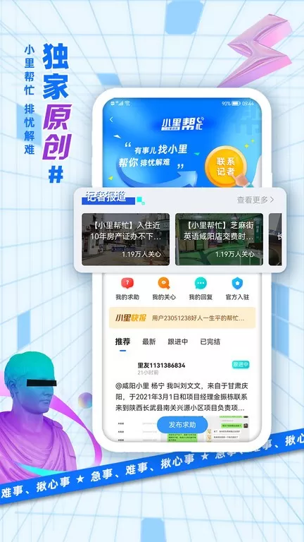 二三里app下载图4