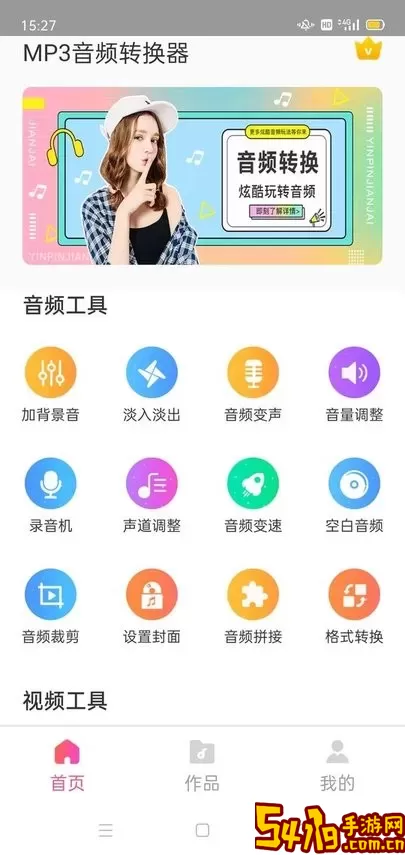 MP3音频转换器最新版