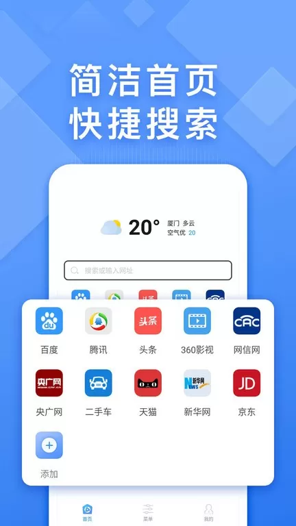 浏览器快搜下载免费图4