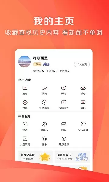 凤凰新闻极速版下载最新版本图4