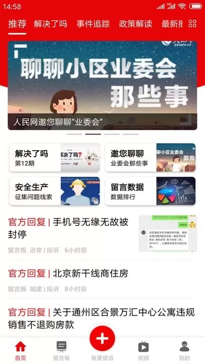 领导留言板下载正版图4