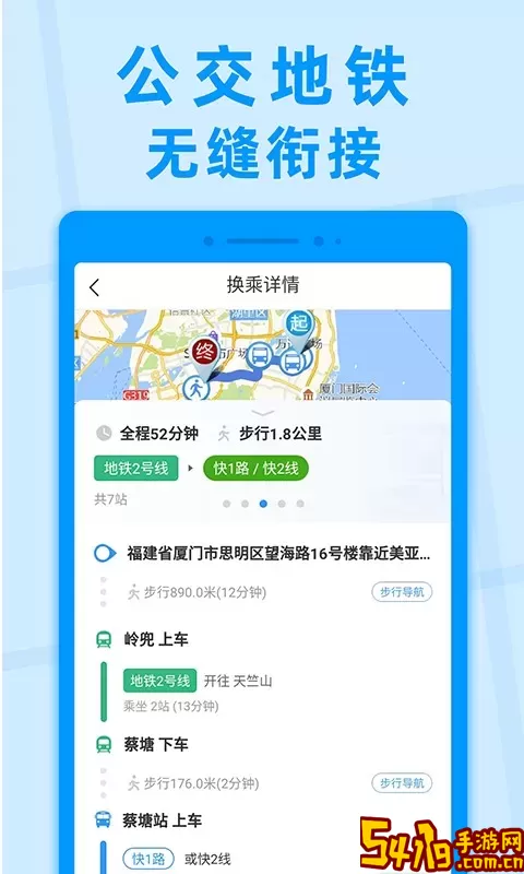 公交快报app下载