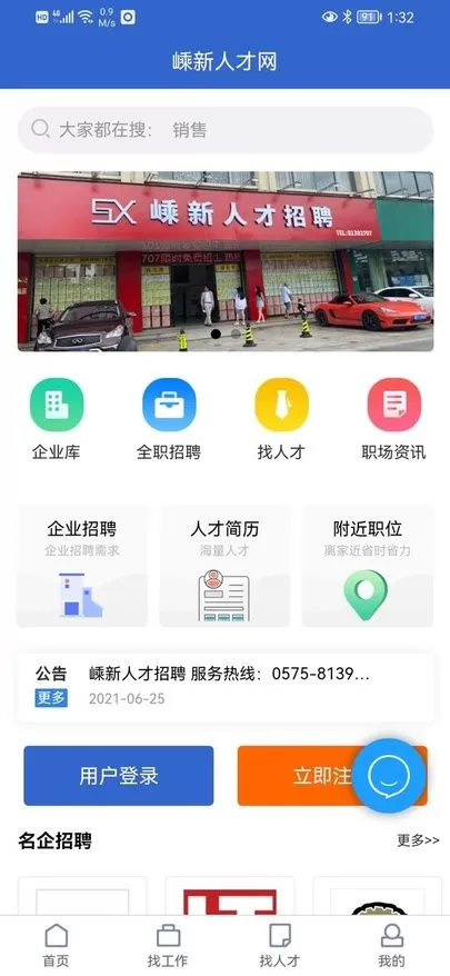 嵊新人才网最新版图1