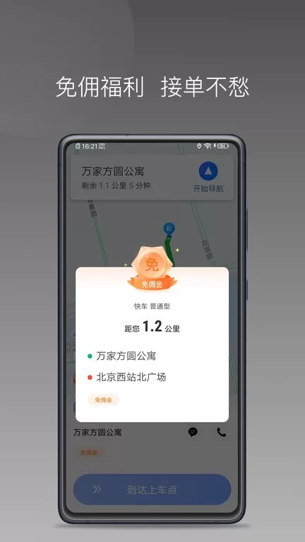 方舟行聚合版下载安卓版图4