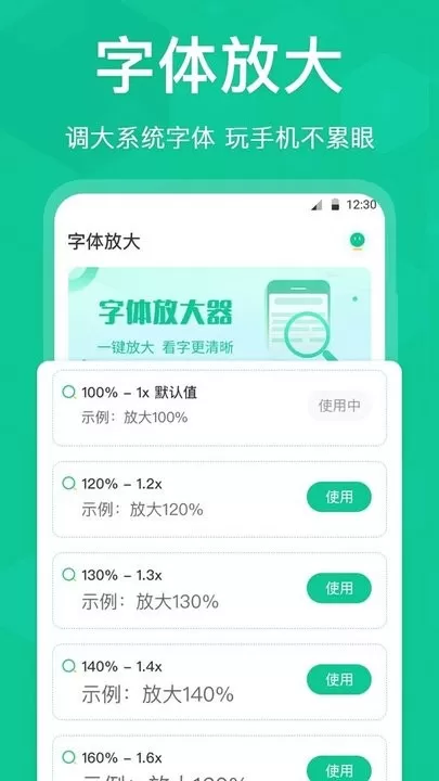 字体放大app下载图1