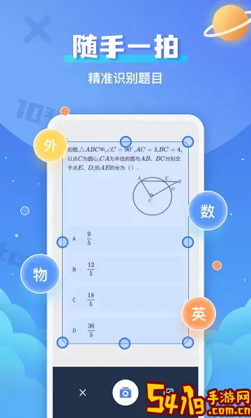 拍照搜题下载安卓