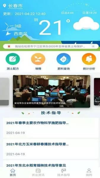 土肥管家下载安卓图4