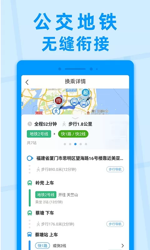 公交快报app下载图4