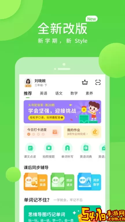 长少学习官网版app