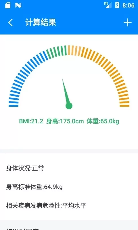 BMI计算器app下载图2