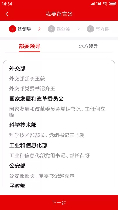 领导留言板下载正版图2