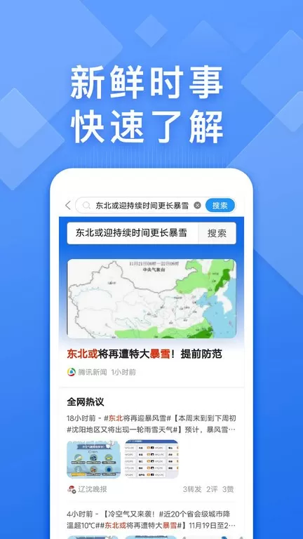 浏览器快搜下载免费图2