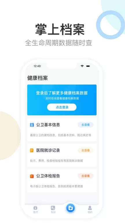 健康天津app最新版图2