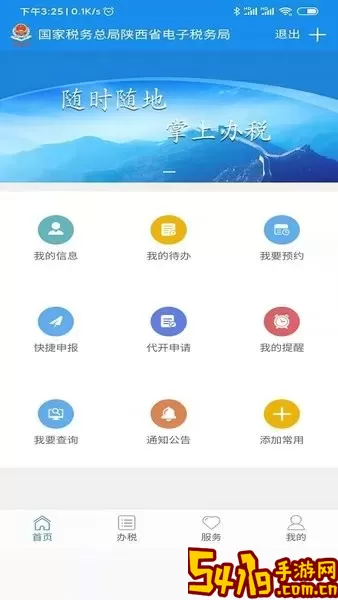 陕西税务下载安卓版