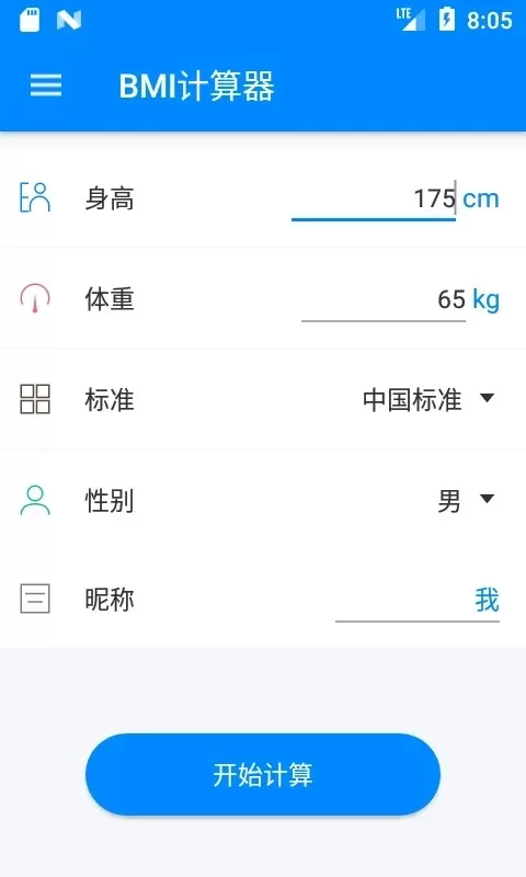 BMI计算器app下载图4