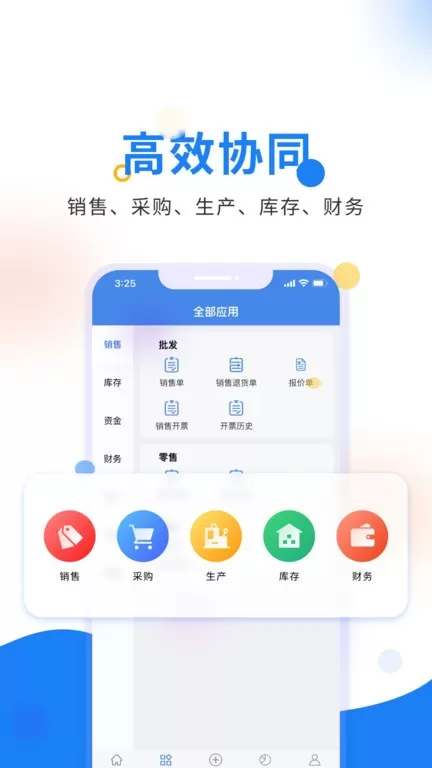 北斗ERP下载官方版图4