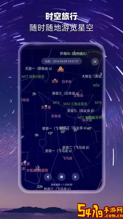 观星下载安装免费