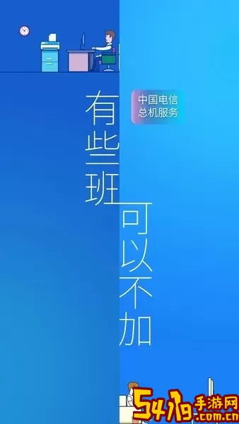 总机服务下载官方版