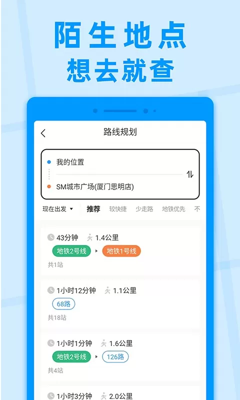 公交快报app下载图2