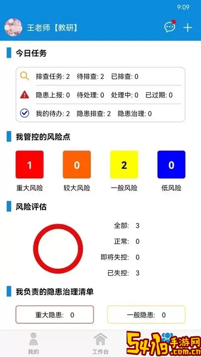 双重预防安全最新版下载