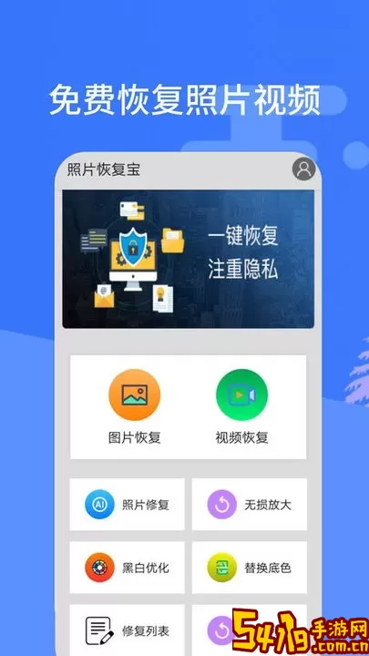 照片恢复宝下载免费