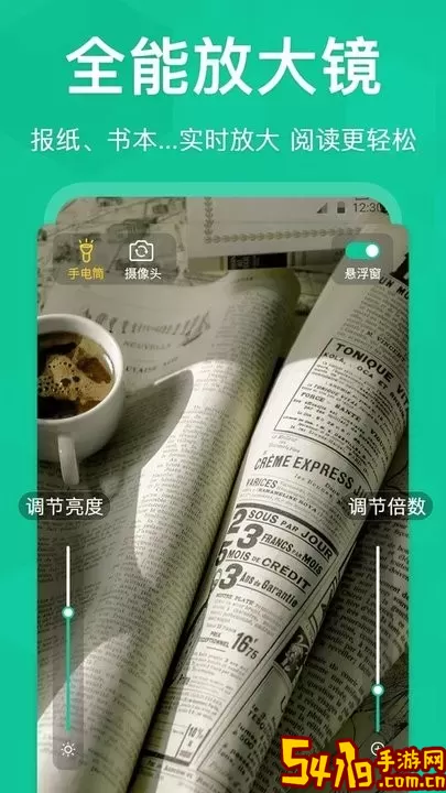 字体放大app下载