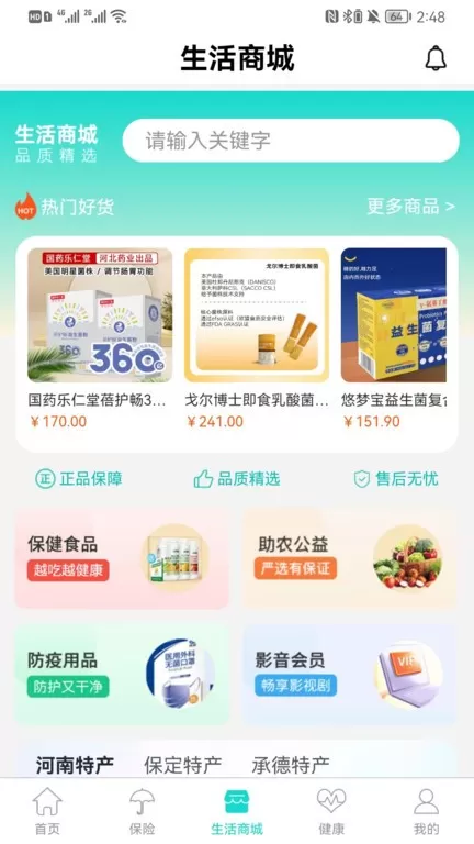 燕赵健康云官网正版下载图3