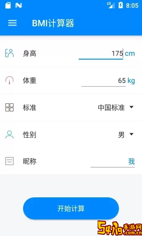 BMI计算器app下载