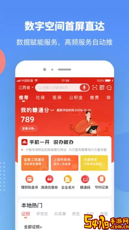 赣服通app下载