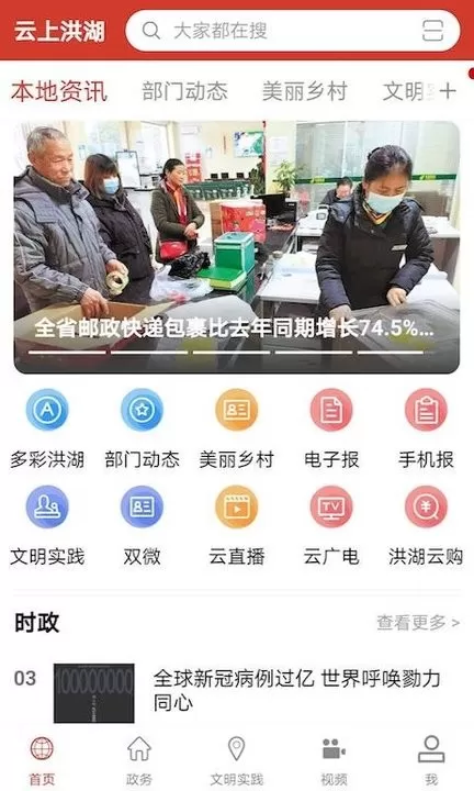 云上洪湖下载免费版图1