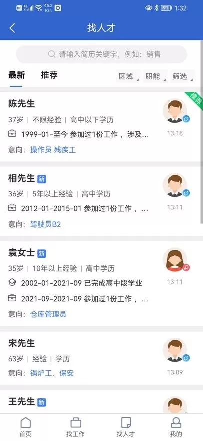 嵊新人才网最新版图2