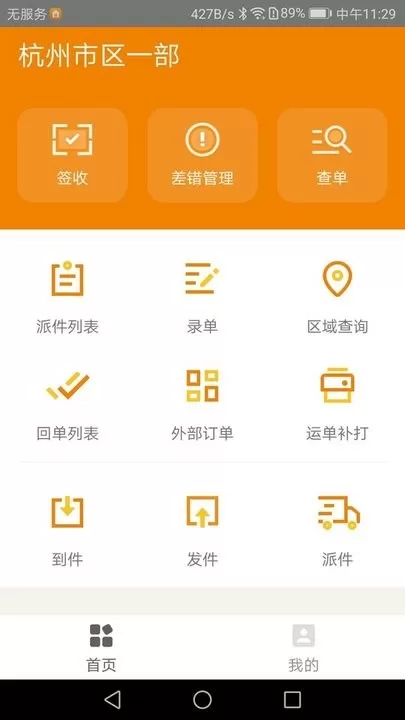 掌上威武安卓版最新版图2