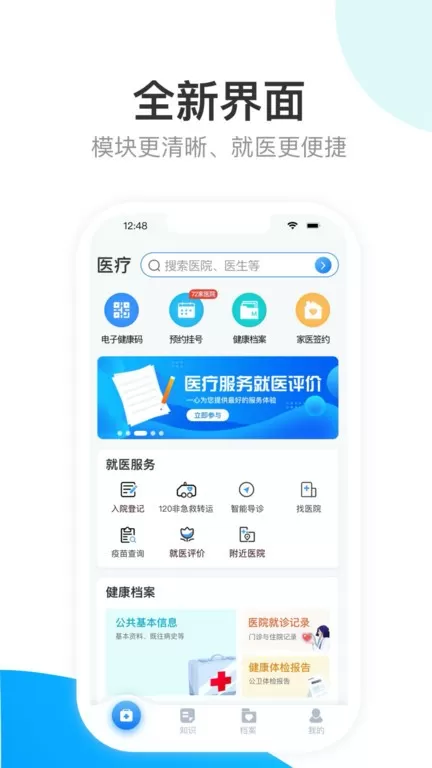 健康天津app最新版图3