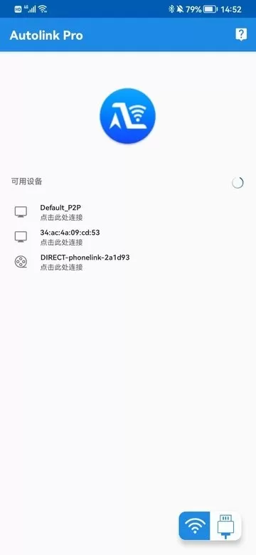 AutolinkPro最新版图1