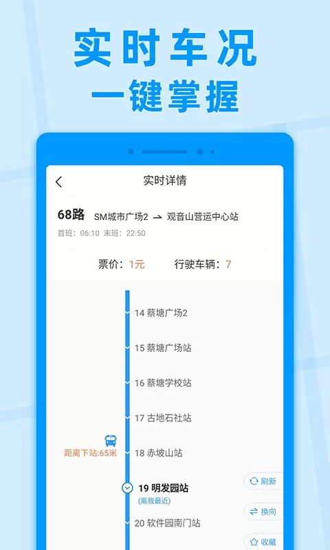 公交快报app下载图3