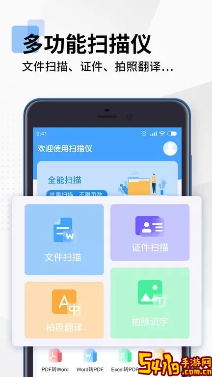 拍照扫描全能王官网版最新