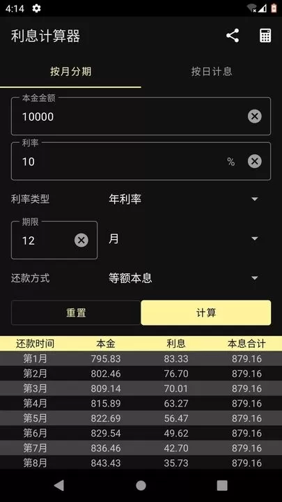 利息计算器官方免费下载图3