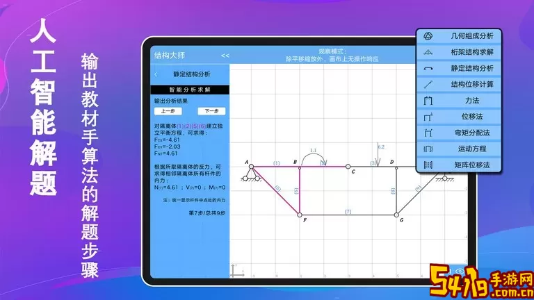 结构大师HD安卓下载