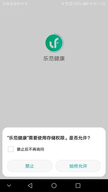 乐范健康下载正版图1