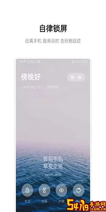 早睡app安卓版