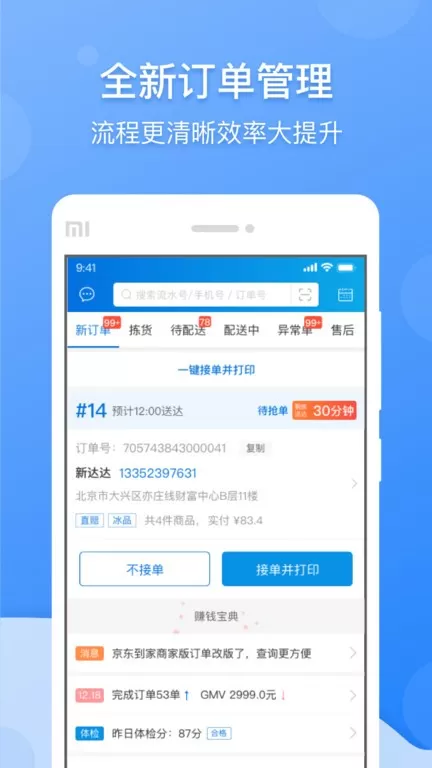 京明管家官网版app图2