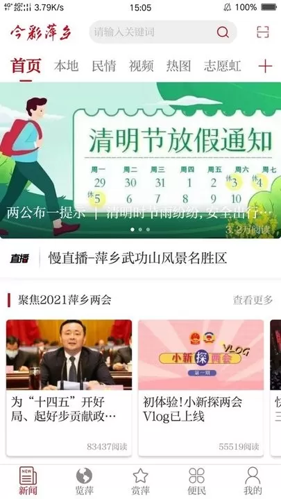 今彩萍乡下载官方版图3