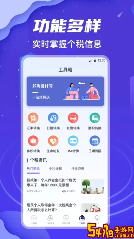 个税官网版旧版本