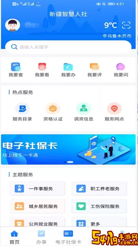 新疆智慧人社安卓版