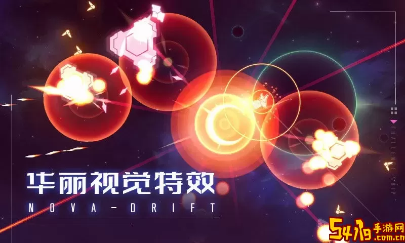 新星漂移免费手机版